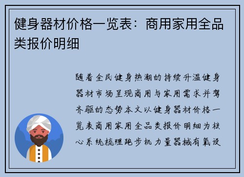 健身器材价格一览表：商用家用全品类报价明细