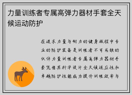 力量训练者专属高弹力器材手套全天候运动防护