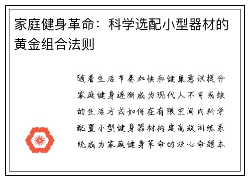 家庭健身革命：科学选配小型器材的黄金组合法则