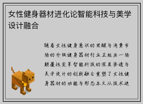 女性健身器材进化论智能科技与美学设计融合