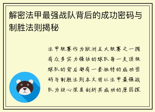 解密法甲最强战队背后的成功密码与制胜法则揭秘
