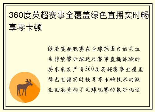 360度英超赛事全覆盖绿色直播实时畅享零卡顿