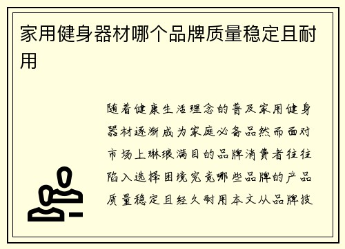 家用健身器材哪个品牌质量稳定且耐用