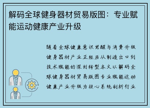 解码全球健身器材贸易版图：专业赋能运动健康产业升级