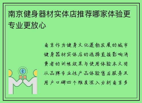 南京健身器材实体店推荐哪家体验更专业更放心