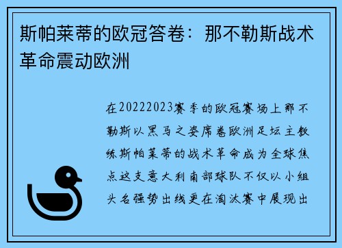 斯帕莱蒂的欧冠答卷：那不勒斯战术革命震动欧洲